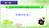 第十课《网络双刃剑  我网我安全》PPT课件-七年级上册心理健康【人民版】