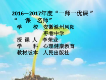 第三课《学习新挑战》PPT课件-七年级上册心理健康【人民版】
