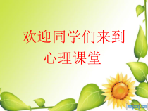 《朋友多多，快乐多多》PPT课件2-七年级上册心理健康【人民版】