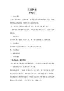 《发现快乐》教案-九年级心理健康【沈阳版】