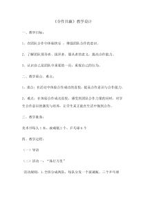 《合作共赢》教案-九年级心理健康【沈阳版】
