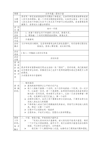 《合作共赢——团体沙盘》教案-九年级心理健康【沈阳版】
