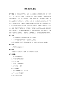 《发现快乐——快乐就在我身边》教案-九年级心理健康【沈阳版】