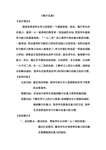 《集中注意》教案 (3)-九年级心理健康【沈阳版】