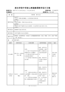 《集中注意》教案 (2)-九年级心理健康【沈阳版】
