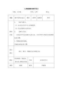 《集中注意力》教案 (3)-九年级心理健康【沈阳版】