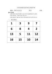 《集中注意力》学案-九年级心理健康【沈阳版】