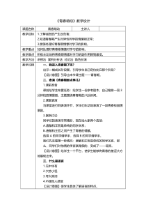《青春萌动》教案-九年级心理健康【沈阳版】