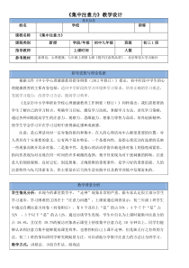 《集中注意力》教案-九年级心理健康【沈阳版】
