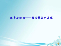 《考前心理优化——学会积极的心理暗示》PPT课件-九年级心理健康【沈阳版】