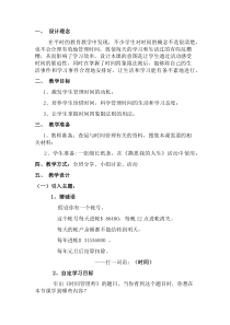 《时间管理》教案-九年级心理健康【沈阳版】