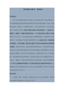 《学会集中注意力》教案-九年级心理健康【沈阳版】
