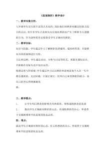 《直面挫折》教案 (2)-九年级心理健康【沈阳版】