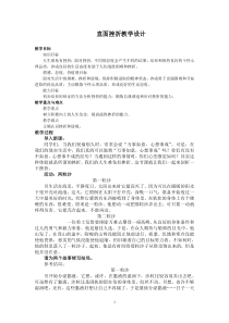 《直面挫折》教案-九年级心理健康【沈阳版】