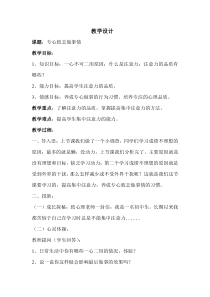 第四课《集中注意》教案-九年级心理健康【沈阳版】