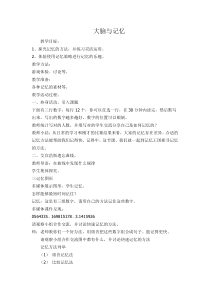 《大脑与记忆》教案 (2)-七年级健康教育【武汉版】