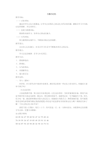 《大脑与记忆》教案 (3)-七年级健康教育【武汉版】