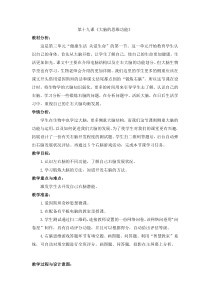《大脑的思维功能》教案 (2)-七年级健康教育【武汉版】