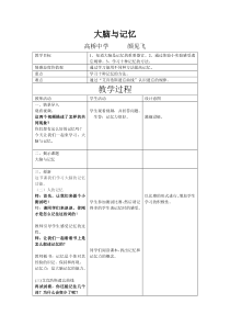 《大脑与记忆》教案-七年级健康教育【武汉版】