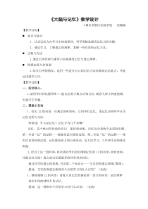 《大脑与记忆》教案-七年级健康教育【武汉版】