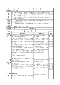 《科学用脑》教案 (2)-七年级健康教育【武汉版】
