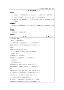 《科学用脑》教案-七年级健康教育【武汉版】