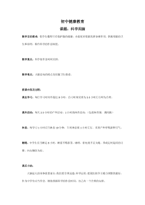 《科学用脑》教案-七年级健康教育【武汉版】
