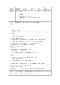 《农村防火常识》教案-七年级健康教育【武汉版】