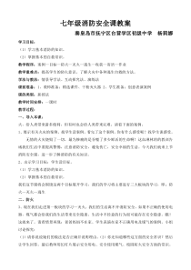 《七年级消防安全教案----留心电器火灾》教案-七年级健康教育【武汉版】