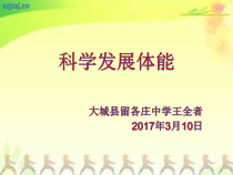 《体育锻炼的健康知识》PPT课件-七年级健康教育【武汉版】
