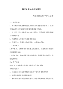 《体育锻炼的健康知识》教案 (3)-七年级健康教育【武汉版】