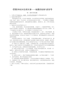 《安全应对自然灾害》（第二课时）练习-八年级健康教育【武汉版】