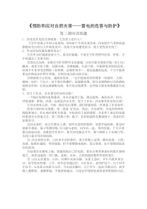 《安全应对自然灾害》（第三课时）训练题-八年级健康教育【武汉版】