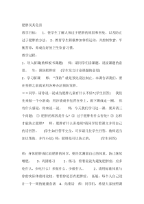 《肥胖危害要预防》教案 (3)-八年级健康教育【武汉版】