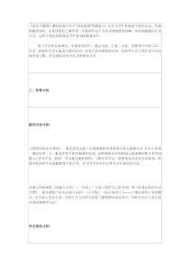 《肥胖危害要预防》教案-八年级健康教育【武汉版】