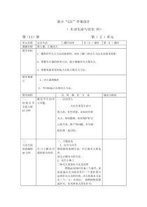 《火场逃生讲科学》教案 (2)-八年级健康教育【武汉版】
