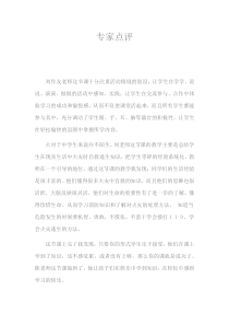 《火场逃生讲科学》评课稿-八年级健康教育【武汉版】
