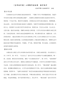 《生命的价值》教案-八年级健康教育【武汉版】