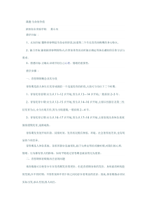 《生命的价值》教案-八年级健康教育【武汉版】