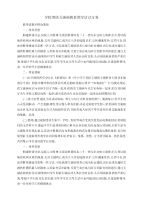 《学校预防艾滋病》教学活动方案-八年级健康教育【武汉版】