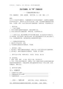 《预防艾滋病（向零艾滋迈进）》教案-八年级健康教育【武汉版】