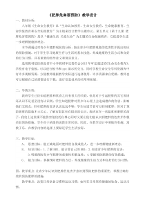 《肥胖危害要预防》教案 (2)-八年级健康教育【武汉版】