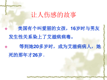 《预防艾滋病》PPT课件 (4)-八年级健康教育【武汉版】