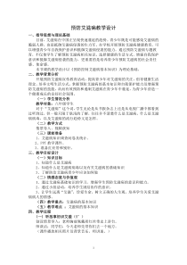 《预防艾滋病》教案 (2)-八年级健康教育【武汉版】