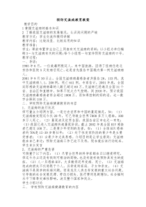 《预防艾滋病》教案 (3)-八年级健康教育【武汉版】