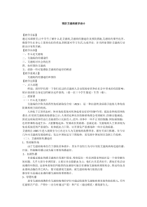 《预防艾滋病》教案 (3)-八年级健康教育【武汉版】