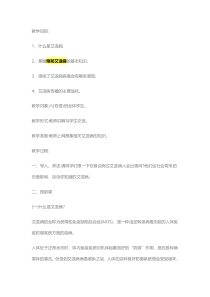 《预防艾滋病》教案 (6)-八年级健康教育【武汉版】