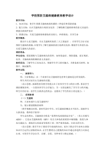 《预防艾滋病》教案 (7)-八年级健康教育【武汉版】