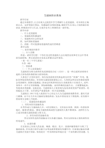 《预防艾滋病》教案 (11)-八年级健康教育【武汉版】