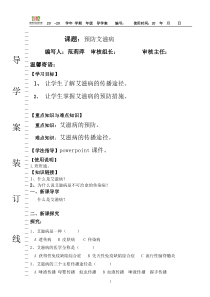《预防艾滋病》教案-八年级健康教育【武汉版】